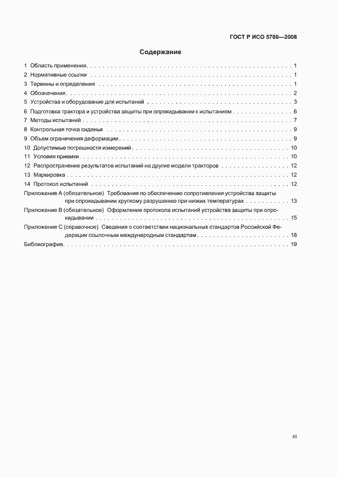 Страница 3 ГОСТ Р ИСО 5700-2008