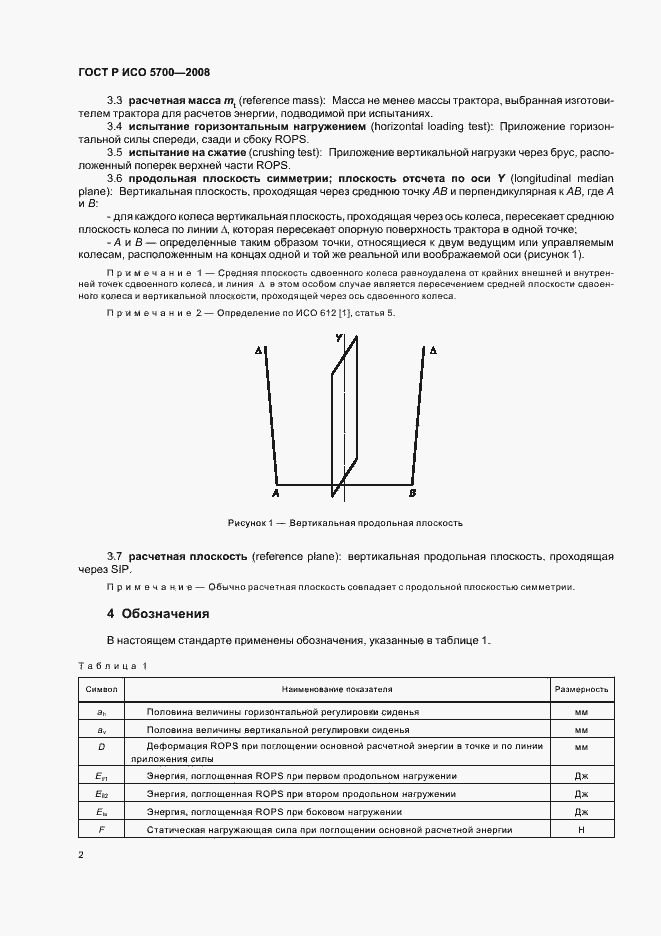 Страница 6 ГОСТ Р ИСО 5700-2008