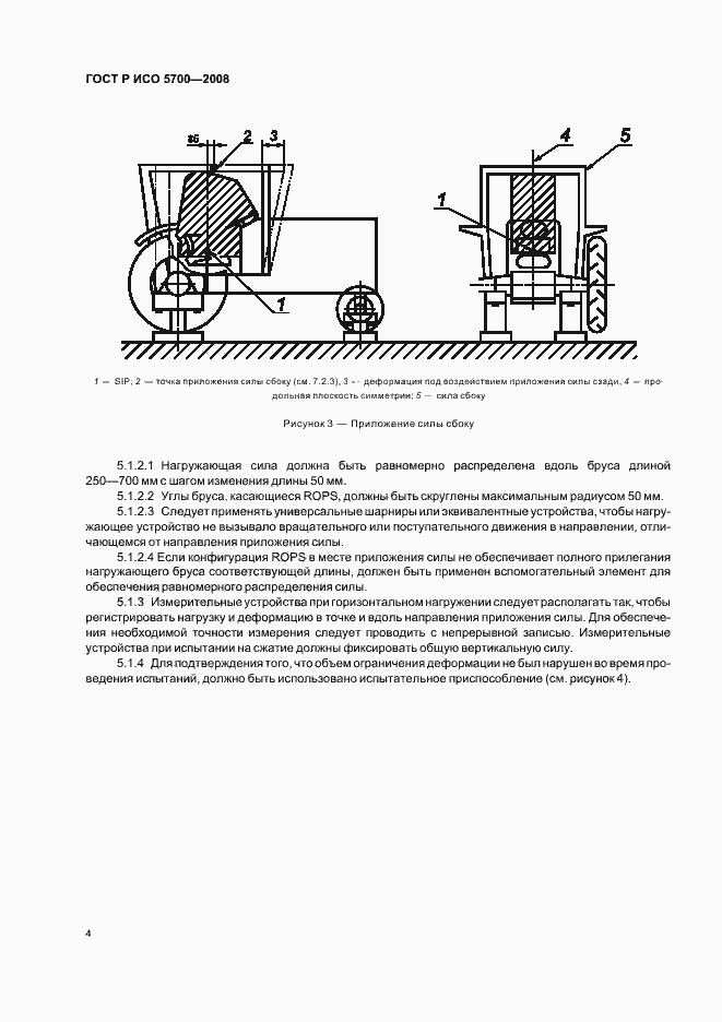Страница 8 ГОСТ Р ИСО 5700-2008