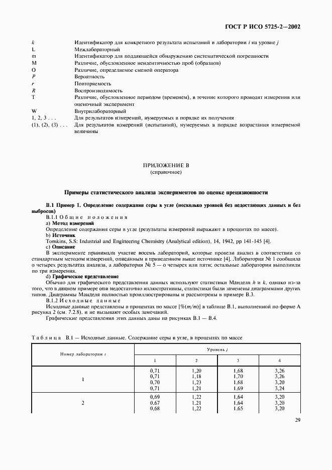 Страница 37 ГОСТ Р ИСО 5725-2-2002
