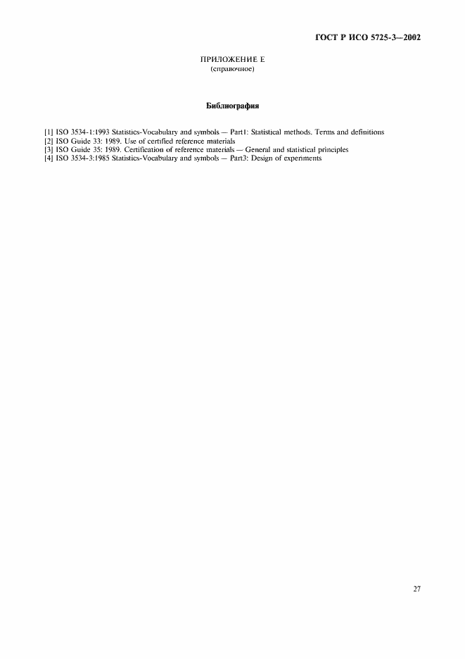 Страница 37 ГОСТ Р ИСО 5725-3-2002