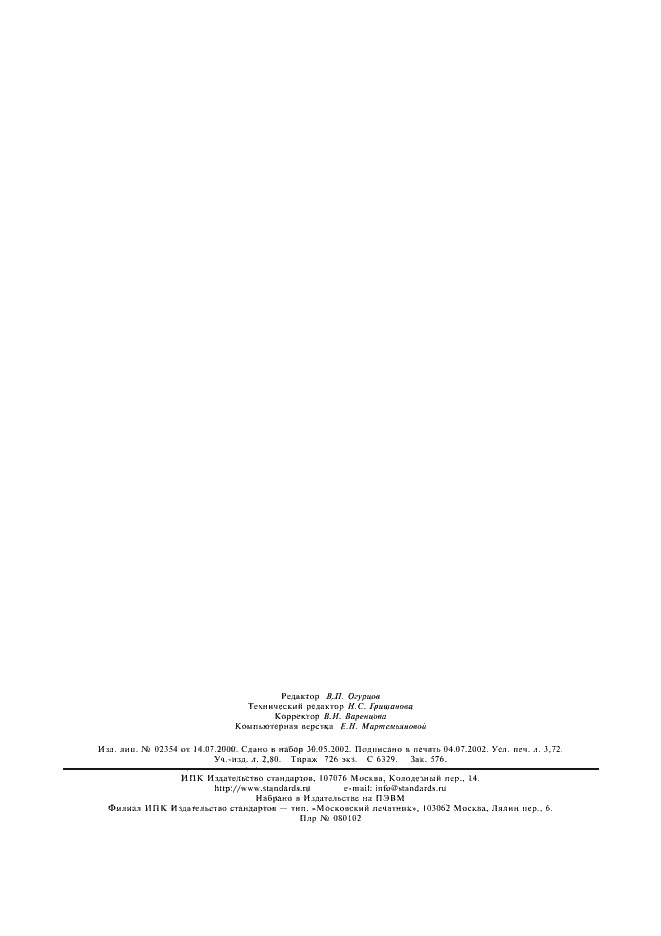 Страница 32 ГОСТ Р ИСО 5725-4-2002