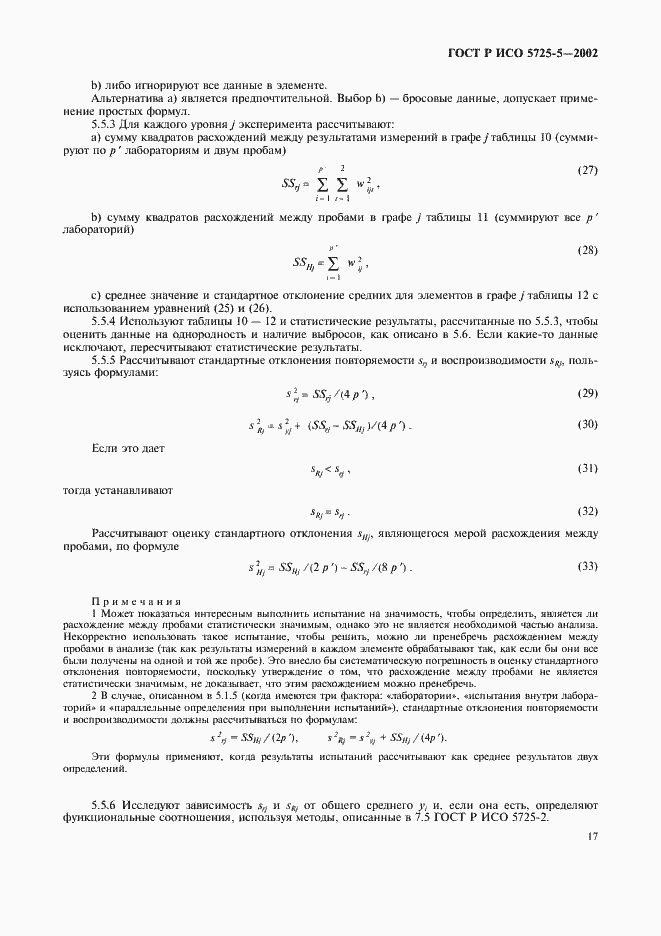 Страница 28 ГОСТ Р ИСО 5725-5-2002
