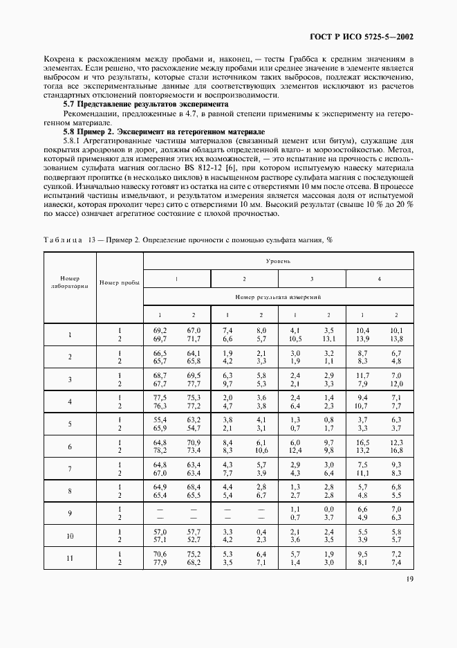 Страница 30 ГОСТ Р ИСО 5725-5-2002