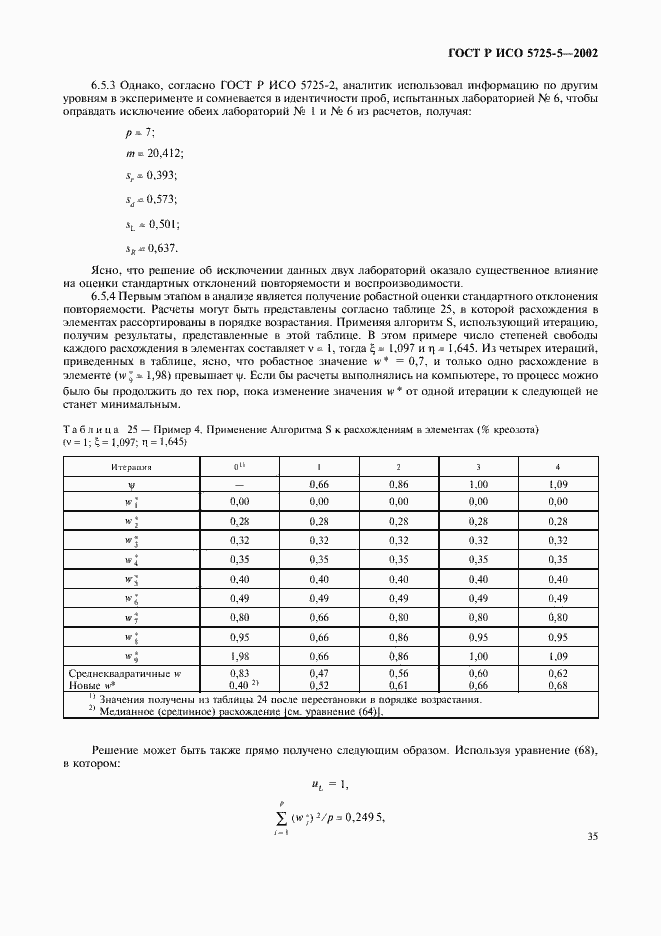 Страница 46 ГОСТ Р ИСО 5725-5-2002