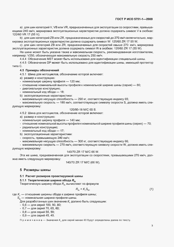 Страница 7 ГОСТ Р ИСО 5751-1-2009