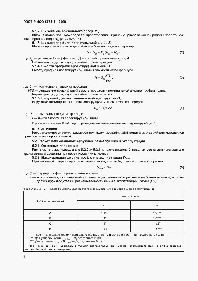 Страница 8 ГОСТ Р ИСО 5751-1-2009