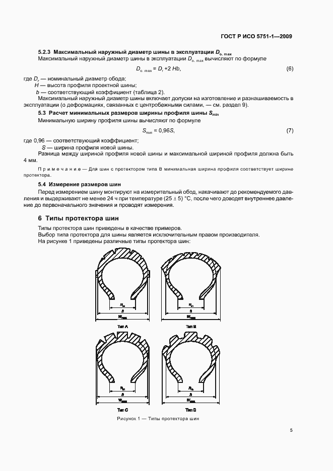 Страница 9 ГОСТ Р ИСО 5751-1-2009