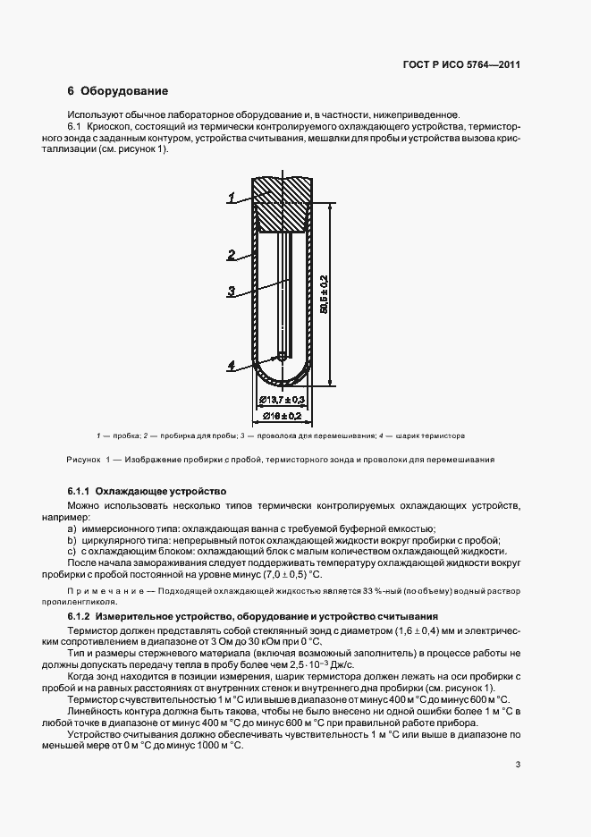 Страница 7 ГОСТ Р ИСО 5764-2011