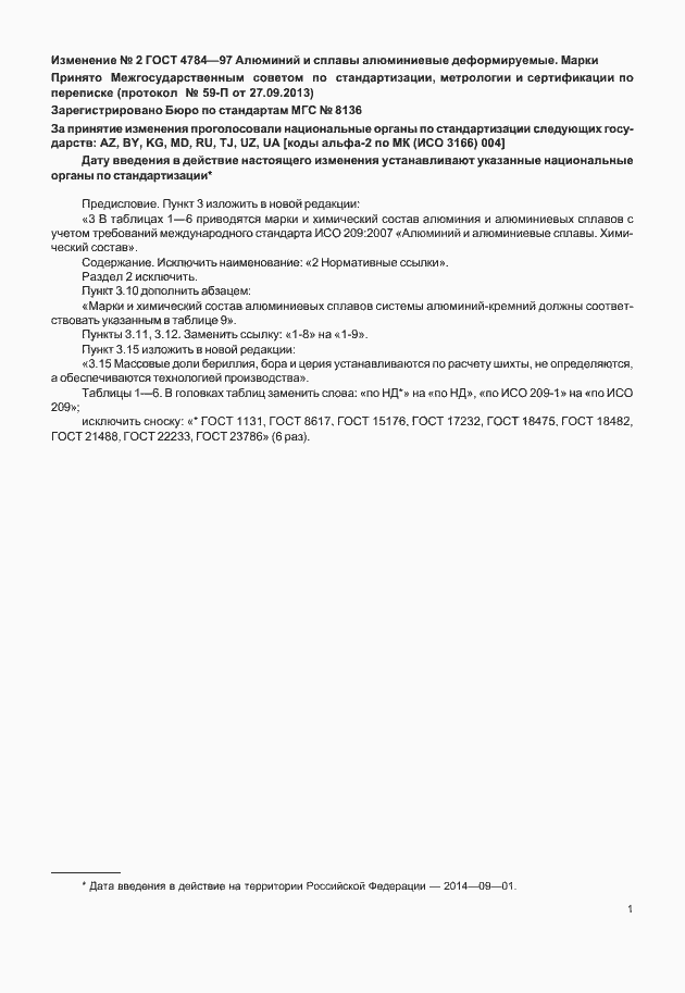 Страница 17 ГОСТ 4784-97