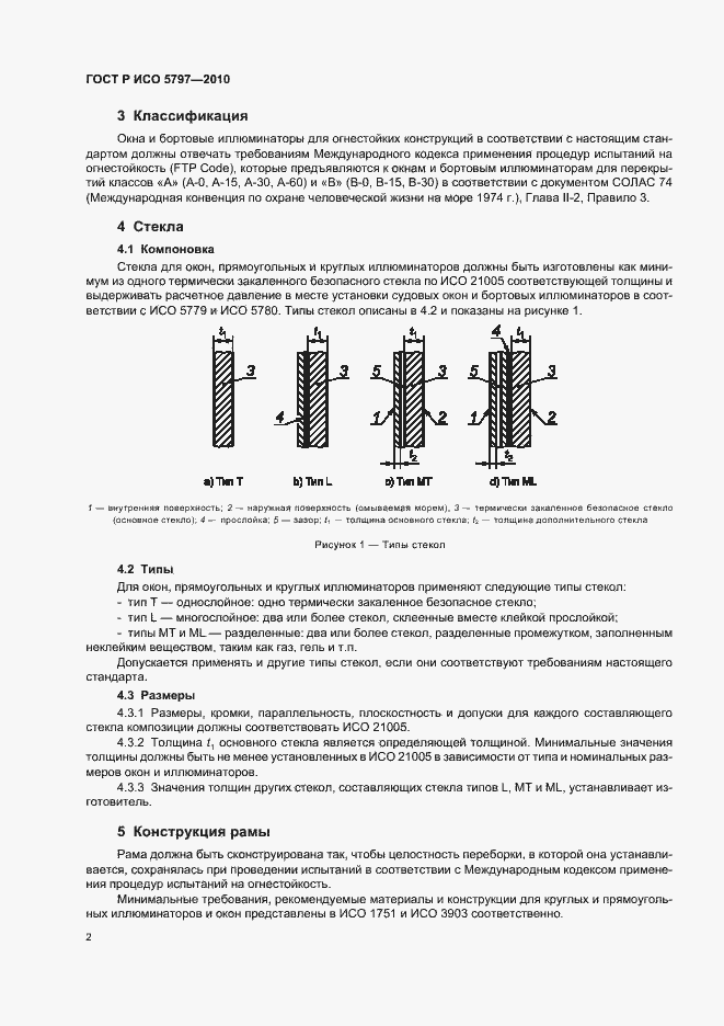 Страница 4 ГОСТ Р ИСО 5797-2010