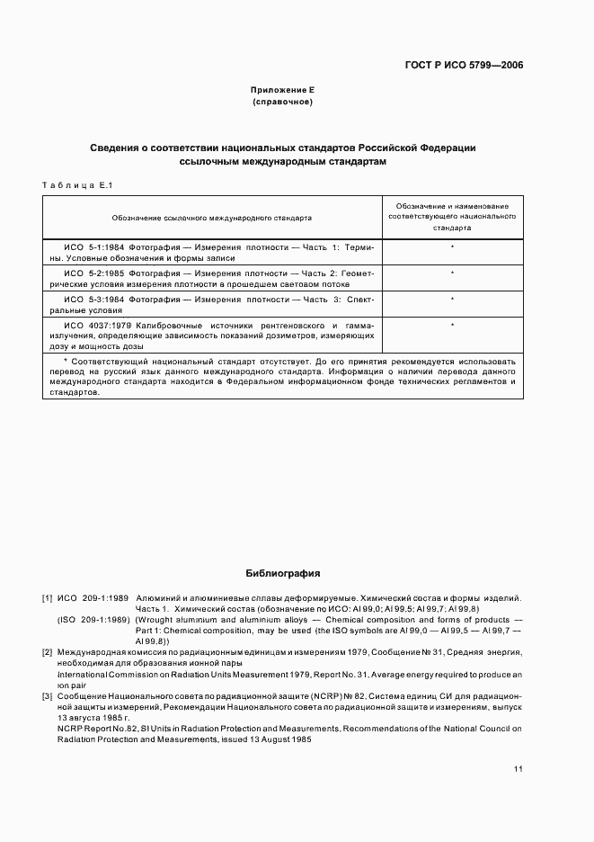 Страница 14 ГОСТ Р ИСО 5799-2006