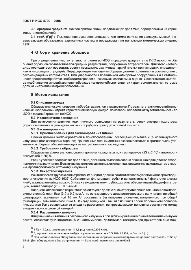 Страница 5 ГОСТ Р ИСО 5799-2006