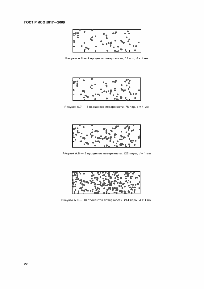 Страница 26 ГОСТ Р ИСО 5817-2009