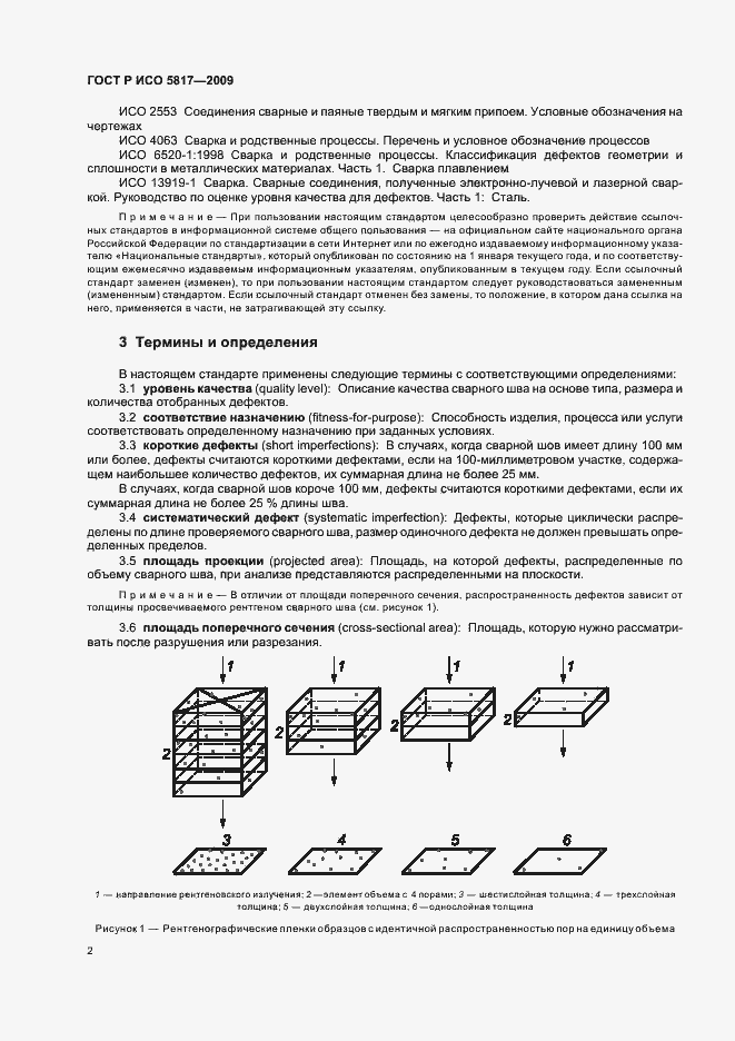 Страница 6 ГОСТ Р ИСО 5817-2009