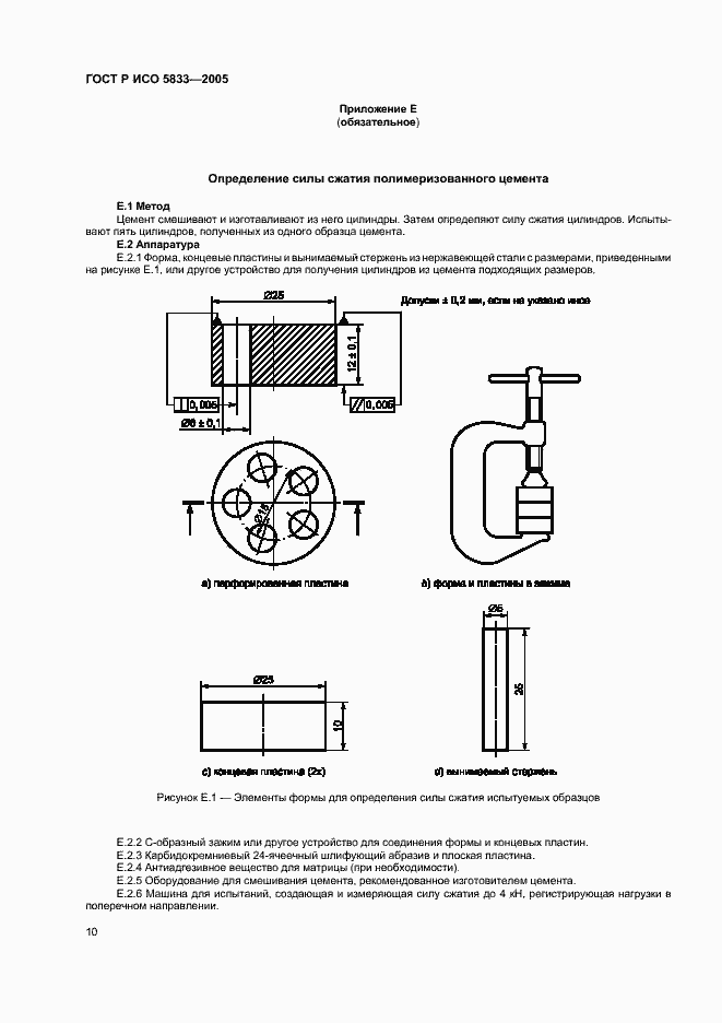 Страница 14 ГОСТ Р ИСО 5833-2005