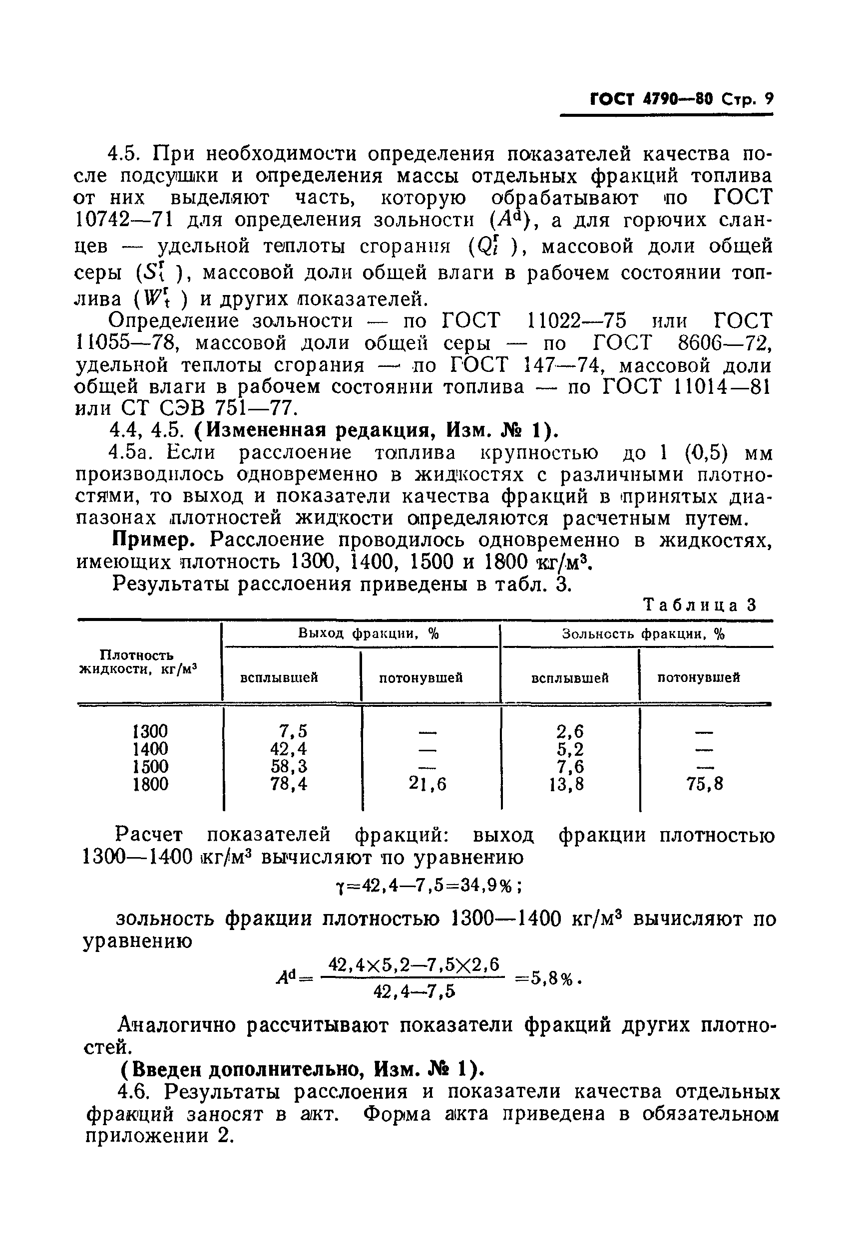 Страница 10 ГОСТ 4790-80