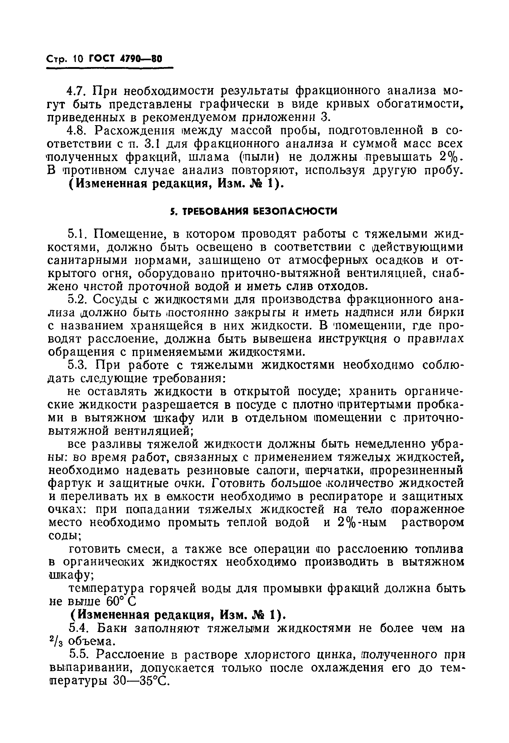 Страница 11 ГОСТ 4790-80