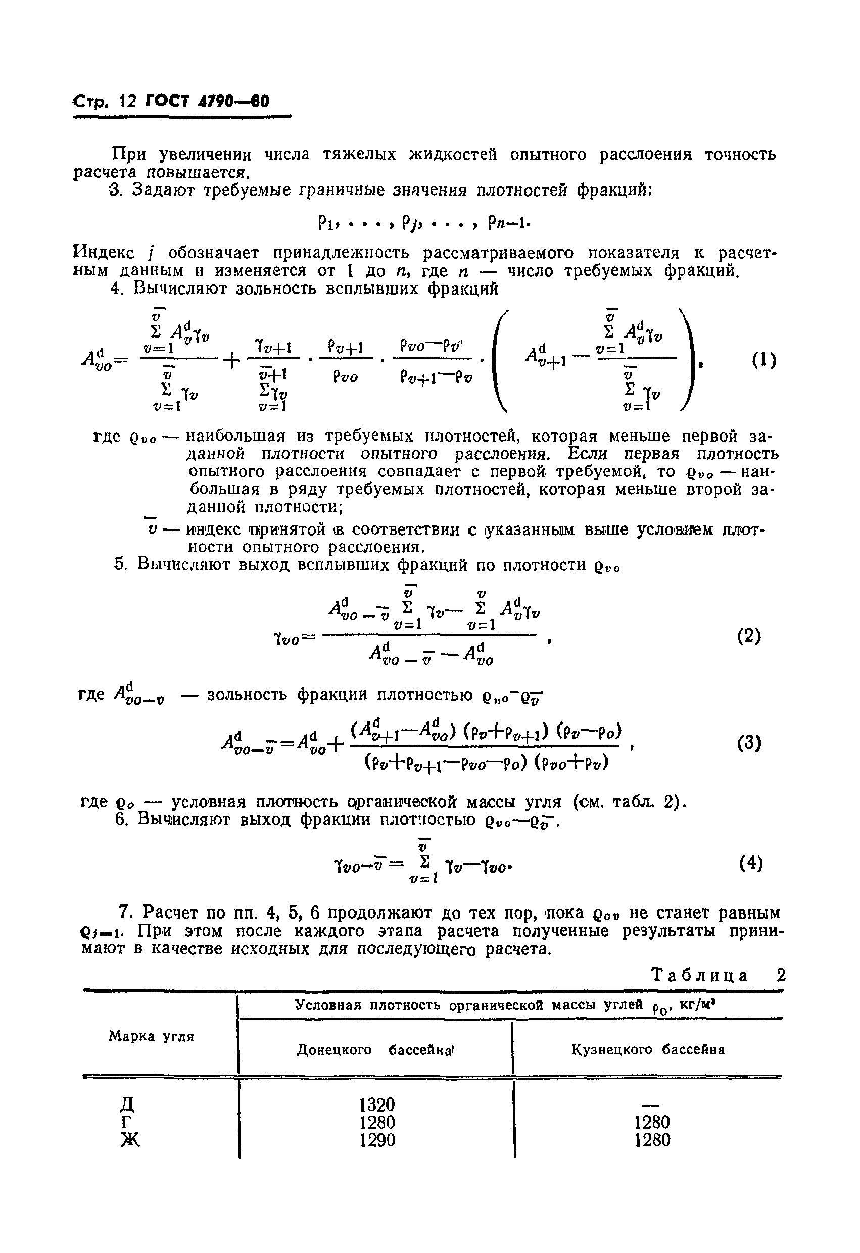 Страница 13 ГОСТ 4790-80
