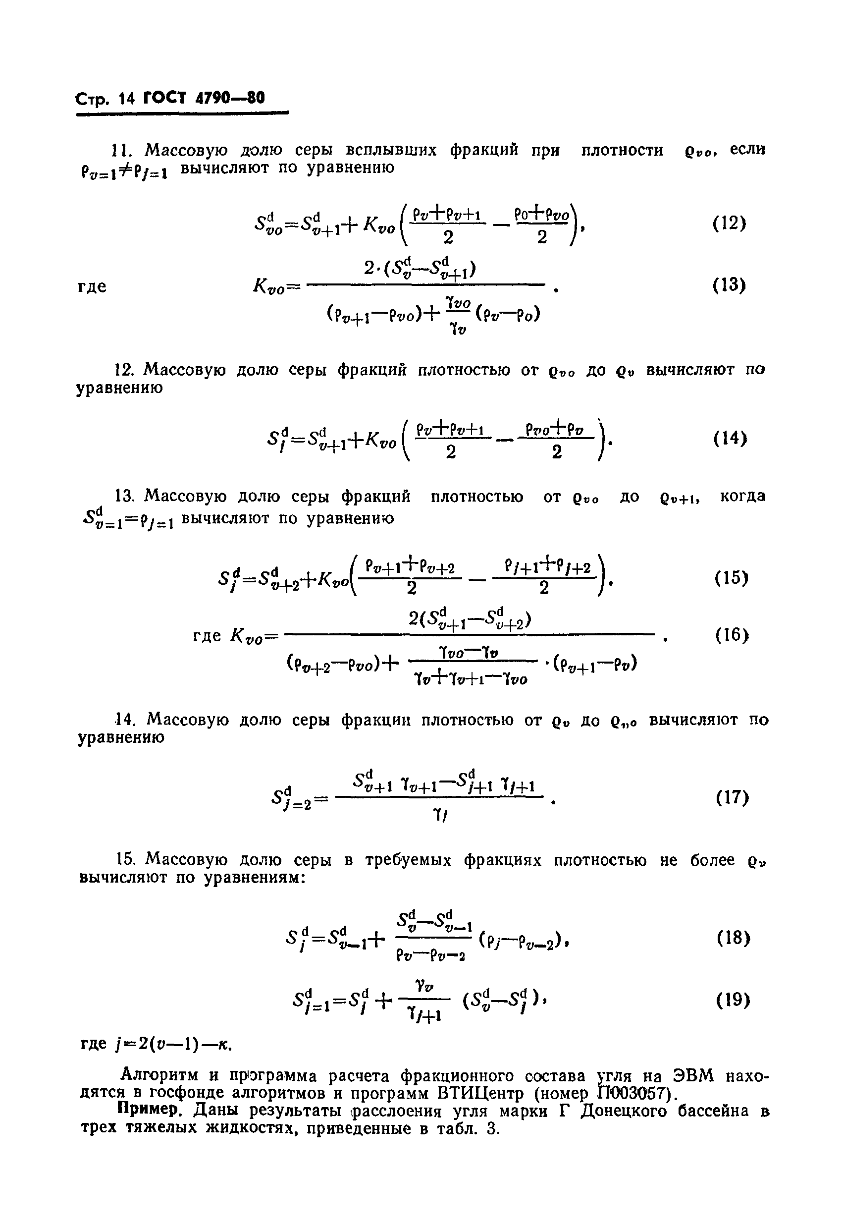 Страница 15 ГОСТ 4790-80