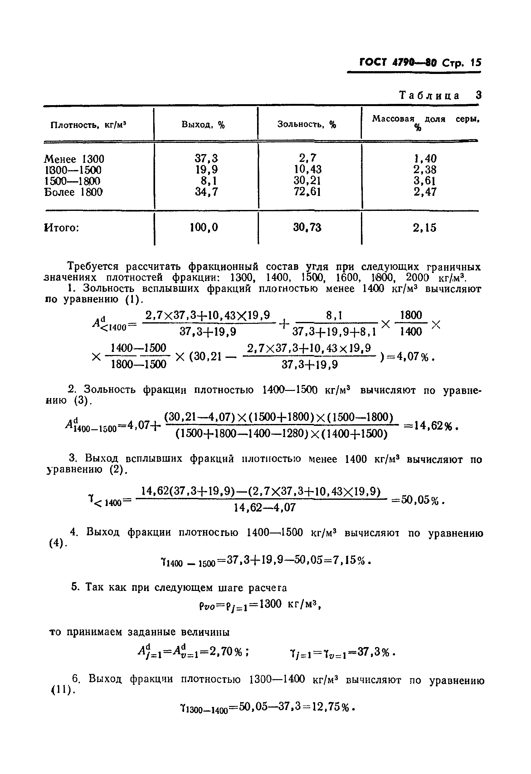 Страница 16 ГОСТ 4790-80