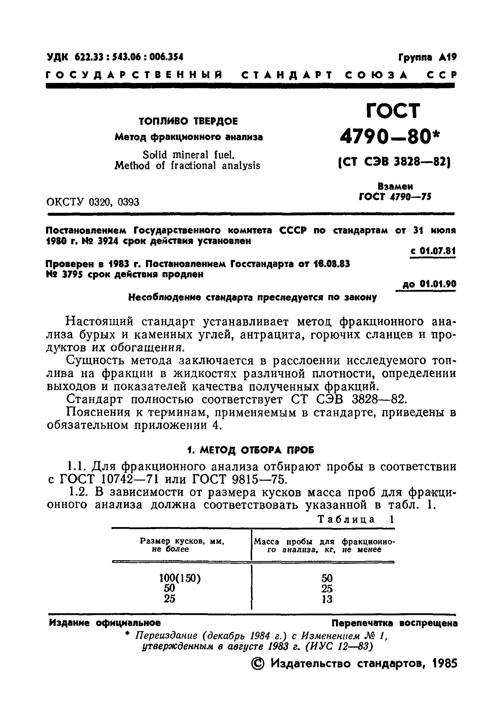 Страница 2 ГОСТ 4790-80