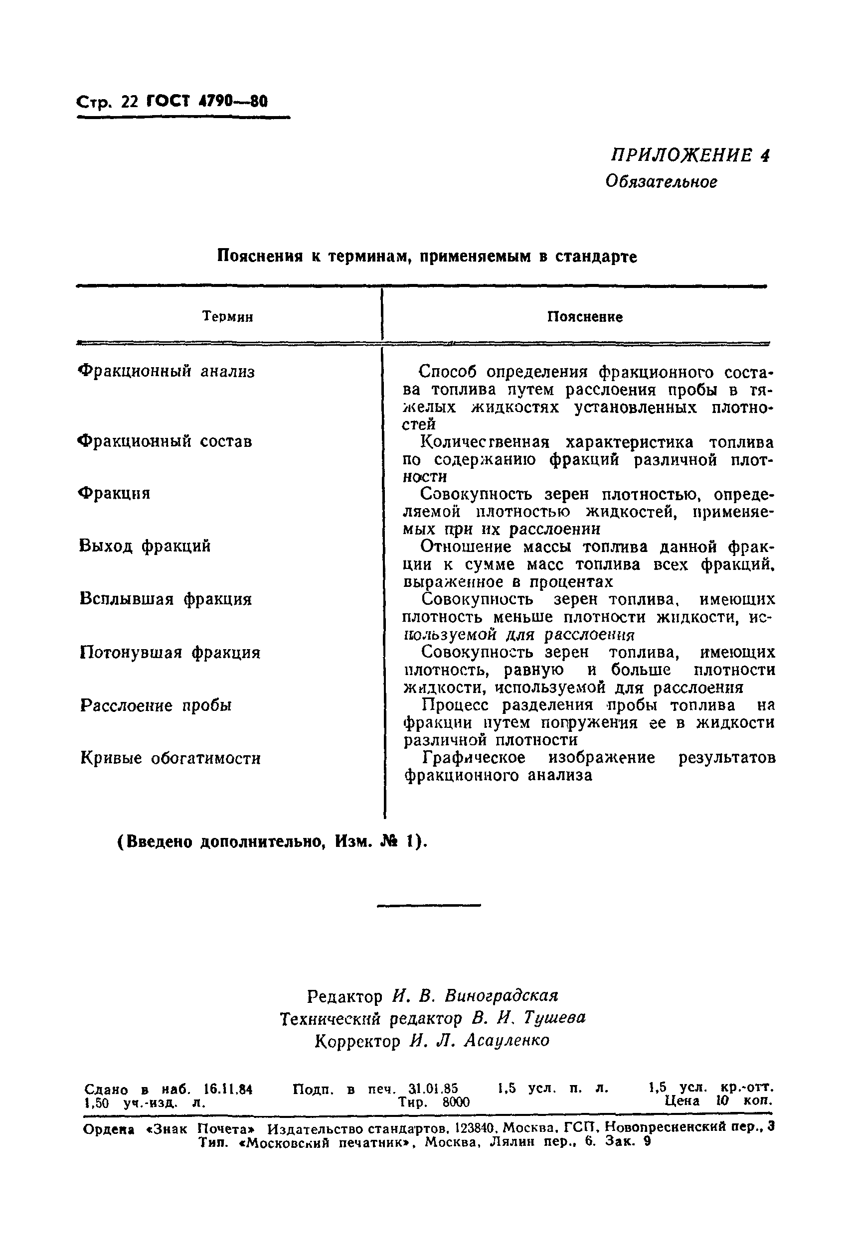 Страница 23 ГОСТ 4790-80