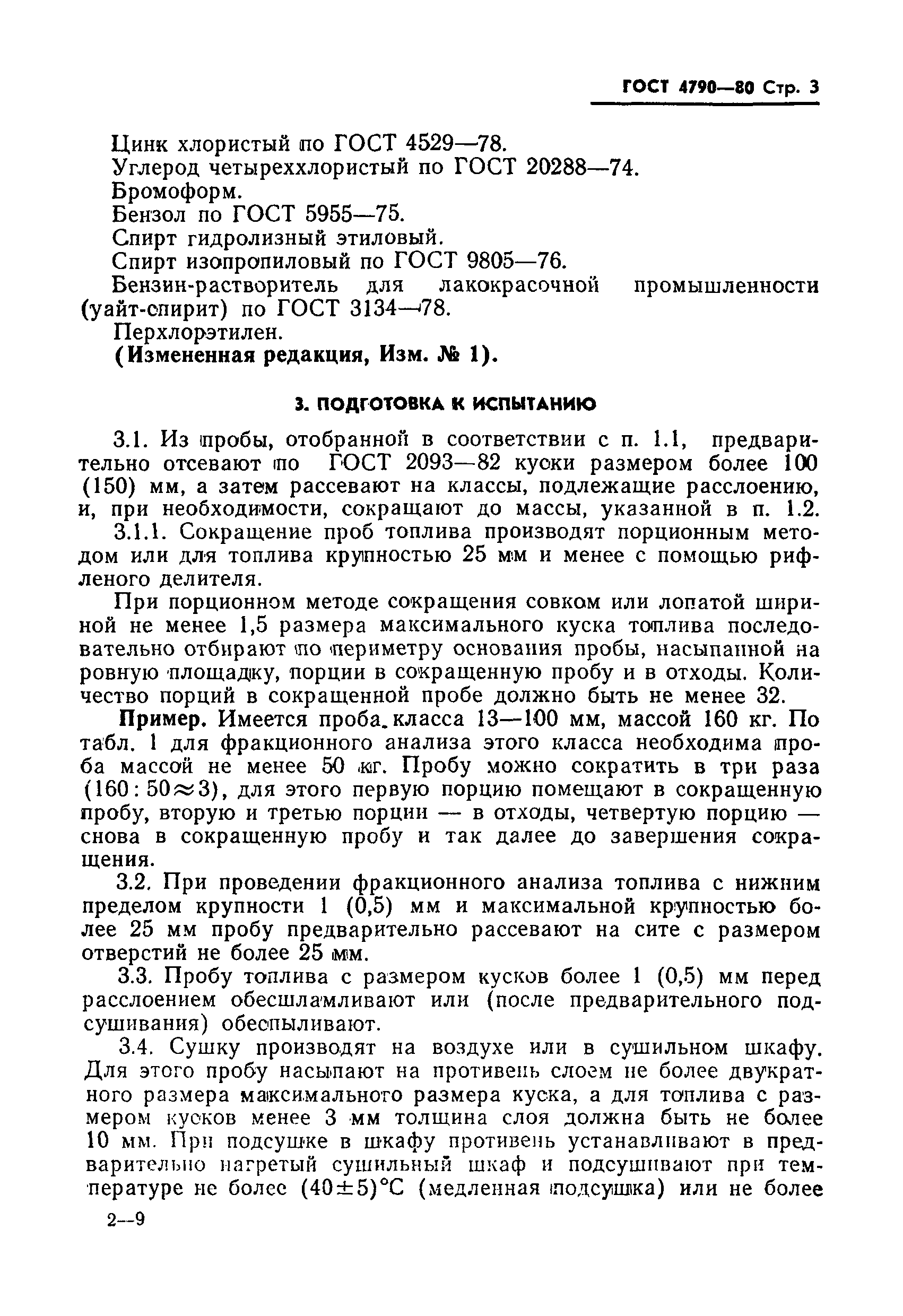 Страница 4 ГОСТ 4790-80