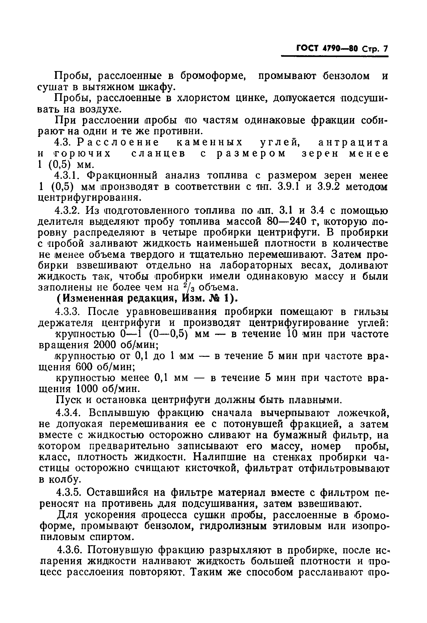 Страница 8 ГОСТ 4790-80