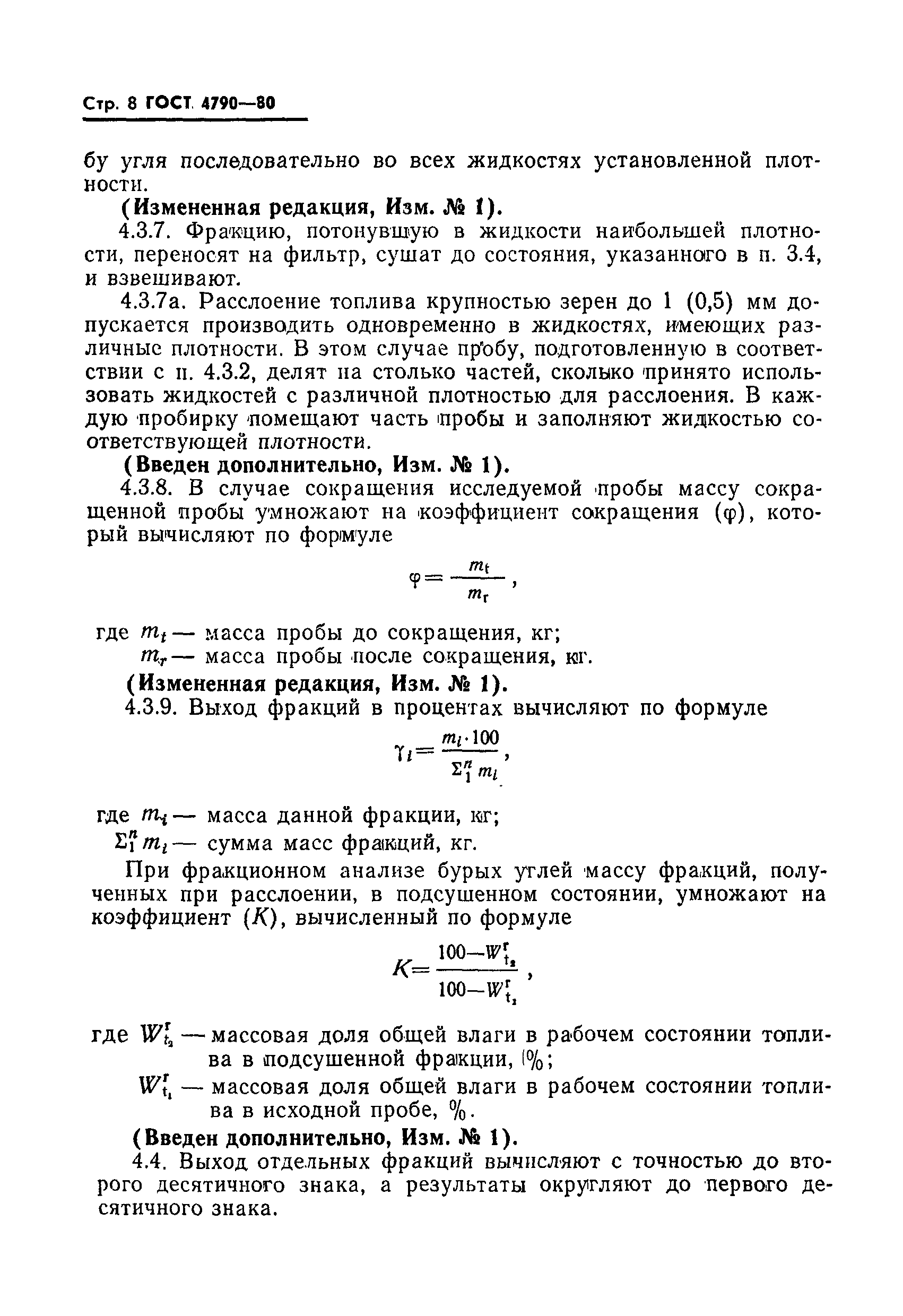 Страница 9 ГОСТ 4790-80