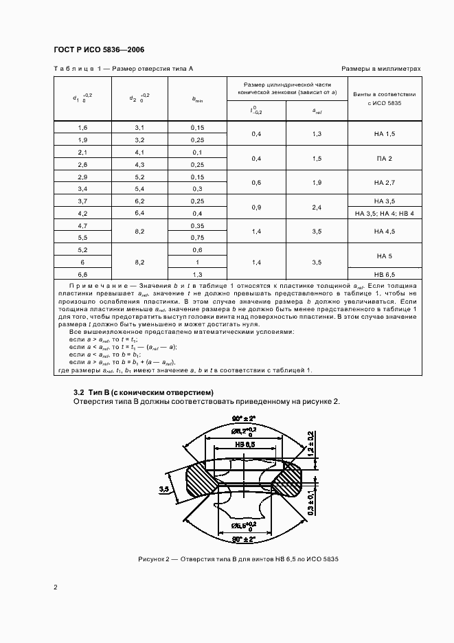 Страница 5 ГОСТ Р ИСО 5836-2006