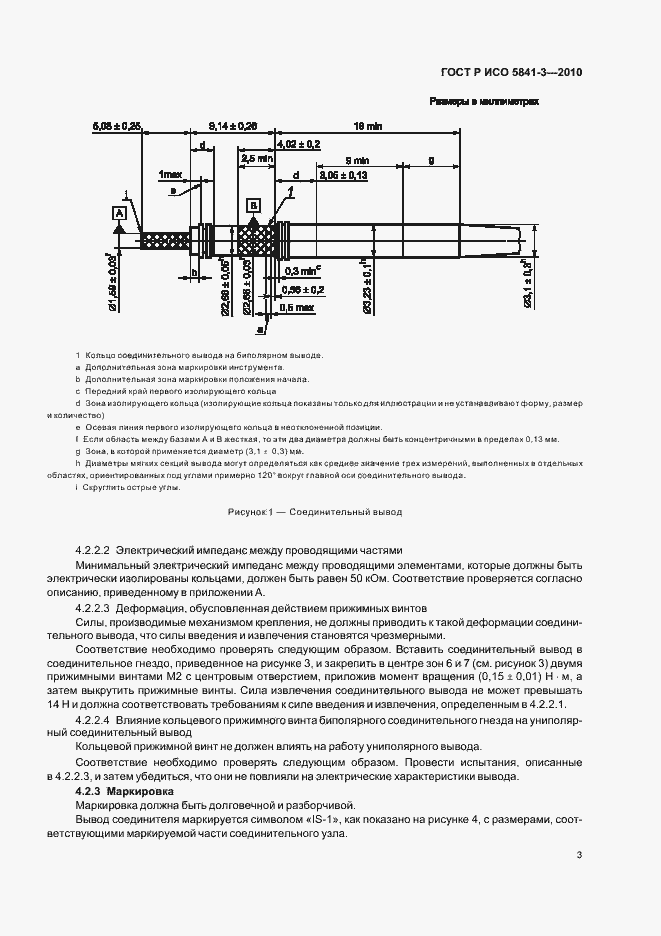 Страница 7 ГОСТ Р ИСО 5841-3-2010