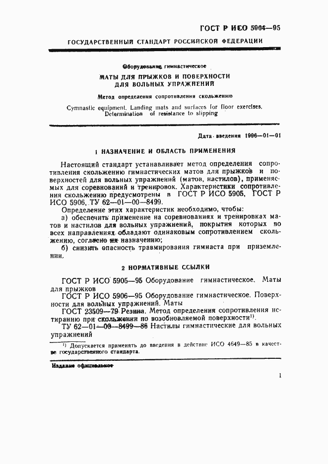 Страница 4 ГОСТ Р ИСО 5904-95