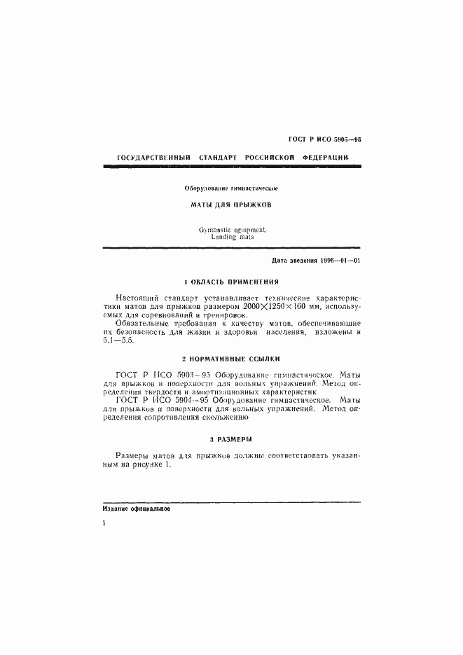 Страница 4 ГОСТ Р ИСО 5905-95