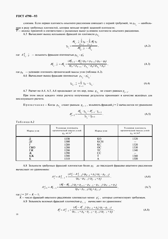 Страница 13 ГОСТ 4790-93