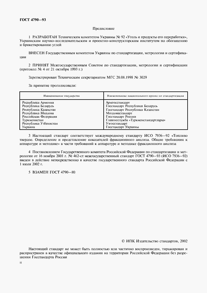 Страница 2 ГОСТ 4790-93