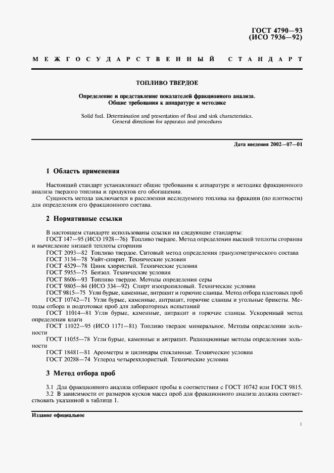 Страница 4 ГОСТ 4790-93