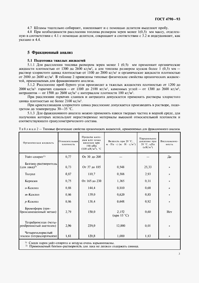 Страница 6 ГОСТ 4790-93