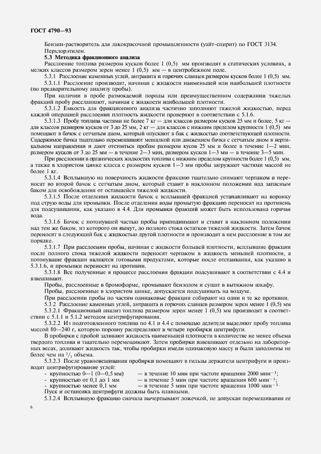 Страница 9 ГОСТ 4790-93