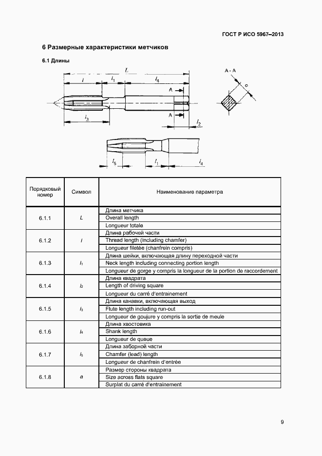 Страница 11 ГОСТ Р ИСО 5967-2013