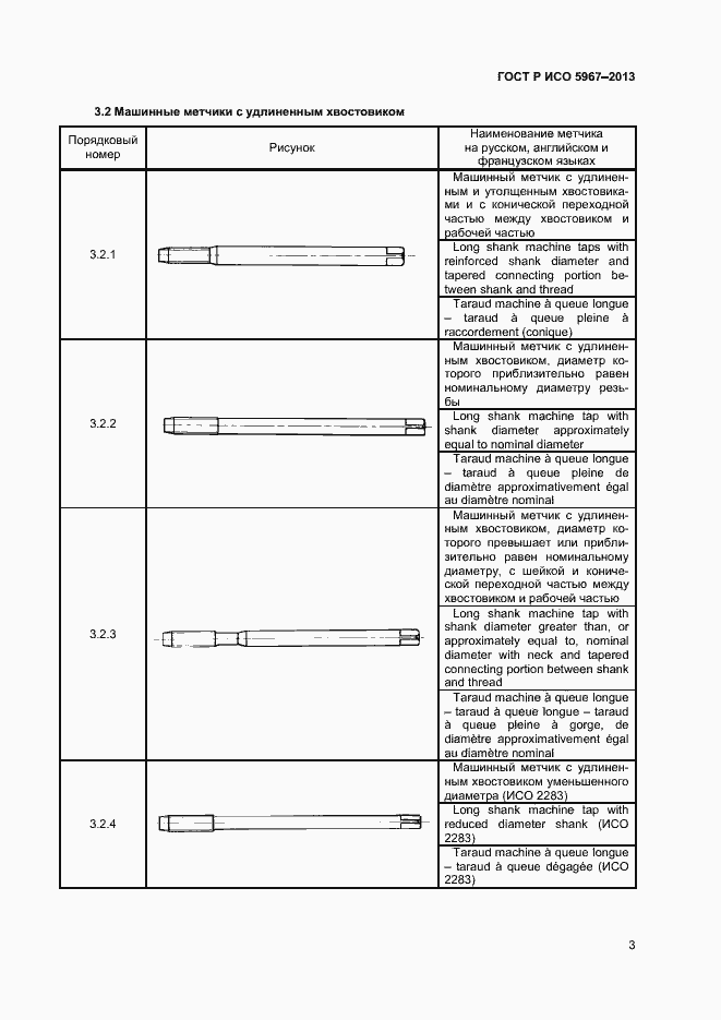Страница 5 ГОСТ Р ИСО 5967-2013