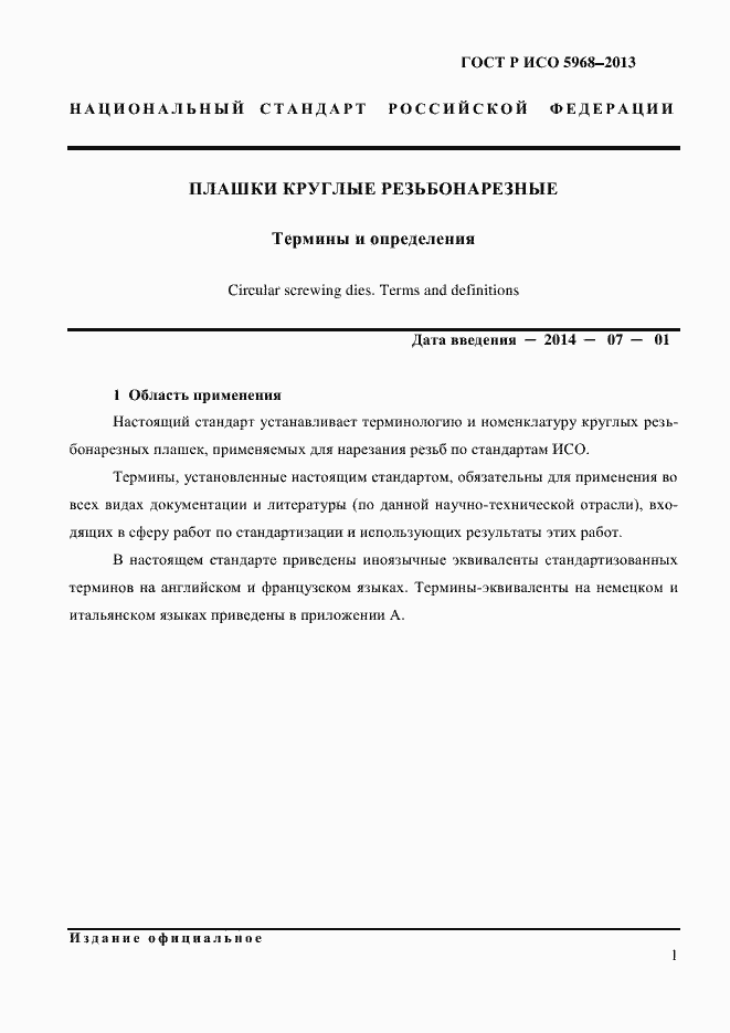 Страница 4 ГОСТ Р ИСО 5968-2013