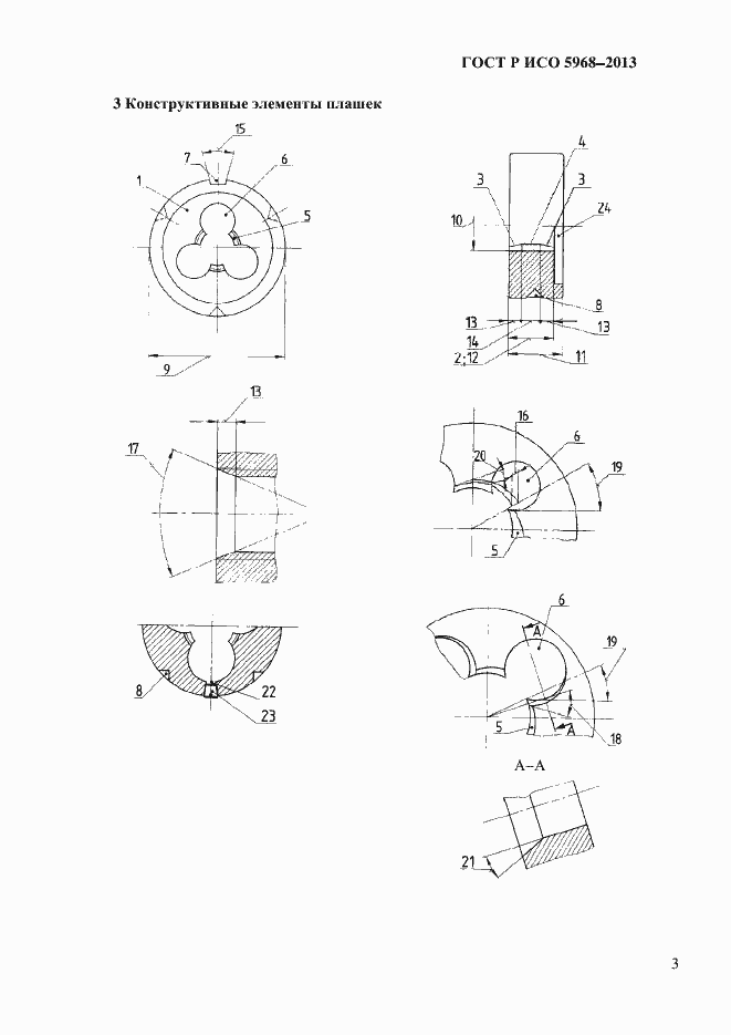 Страница 6 ГОСТ Р ИСО 5968-2013