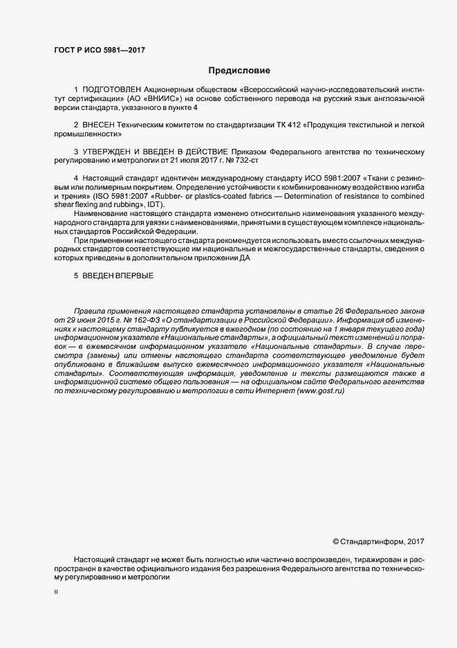 Страница 2 ГОСТ Р ИСО 5981-2017