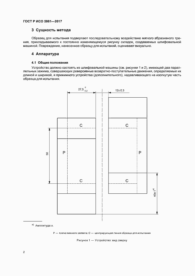 Страница 5 ГОСТ Р ИСО 5981-2017