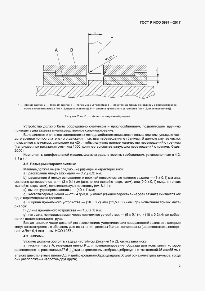 Страница 6 ГОСТ Р ИСО 5981-2017