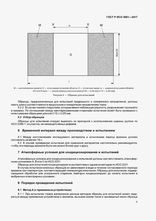 Страница 8 ГОСТ Р ИСО 5981-2017