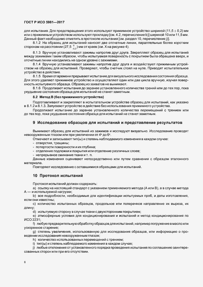 Страница 9 ГОСТ Р ИСО 5981-2017