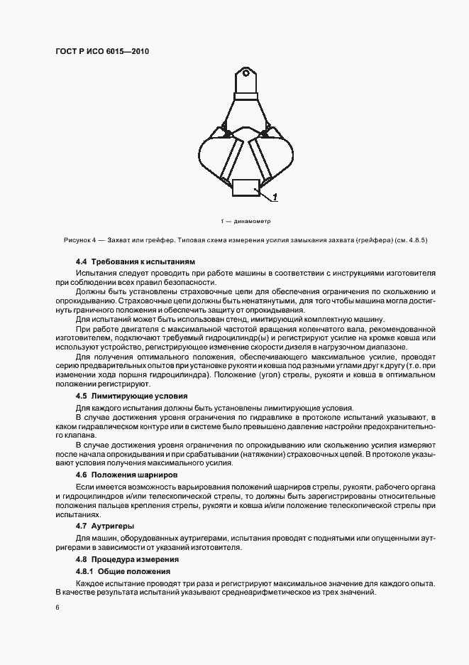 Страница 10 ГОСТ Р ИСО 6015-2010