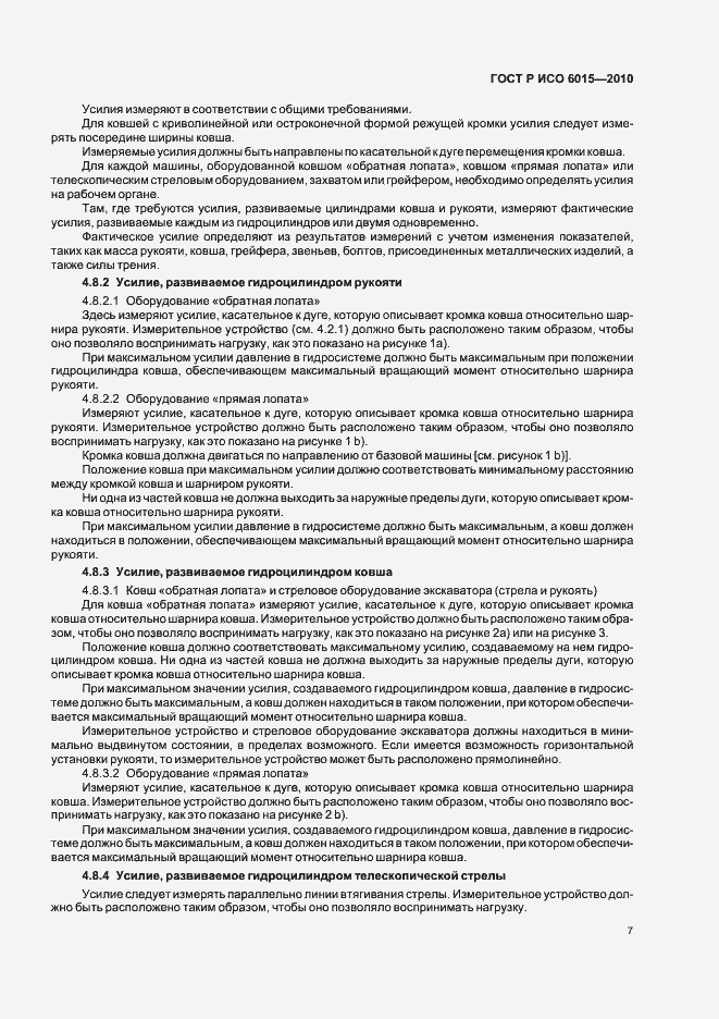 Страница 11 ГОСТ Р ИСО 6015-2010